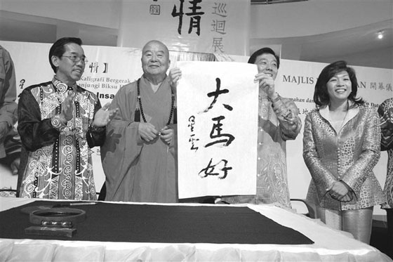 星云大师早在1963年就和马来西亚结下颇深的法缘,在我国弘扬佛法逾半世纪之久。