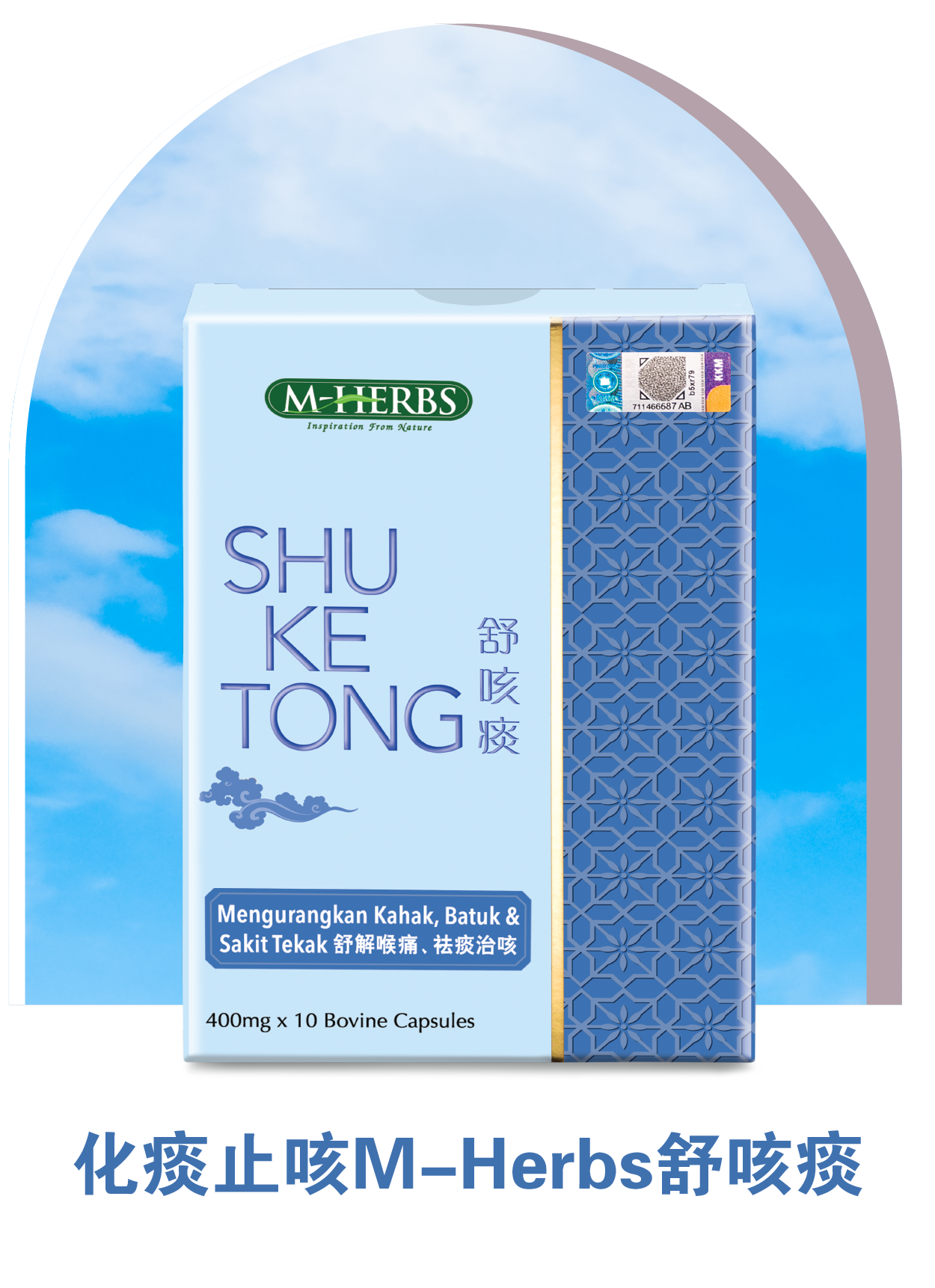 02M-herbs_shuketong