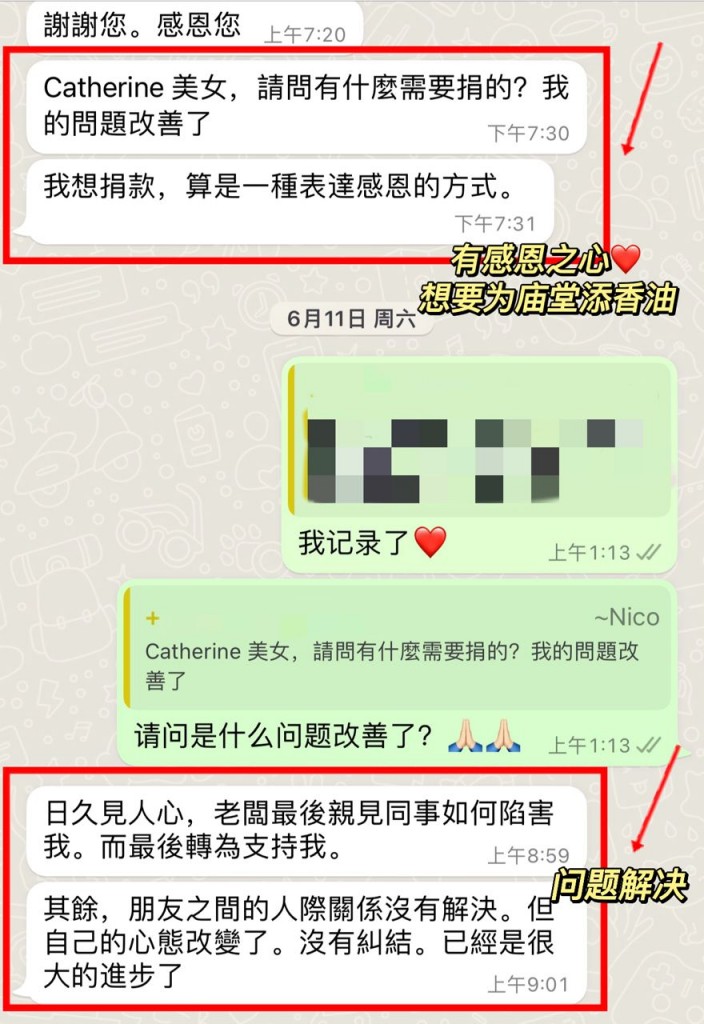 善信们的难题解决后,都会传短信给豐盛天女。