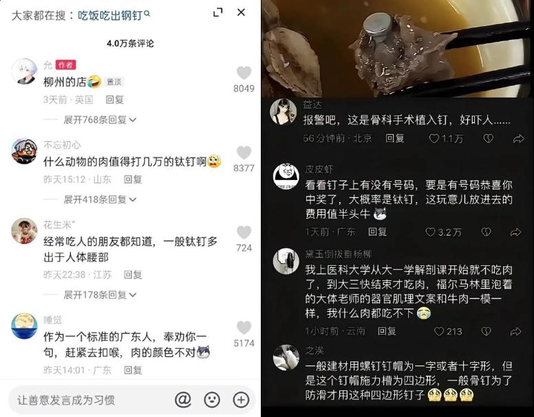 喝肉汤吃到钉 6
