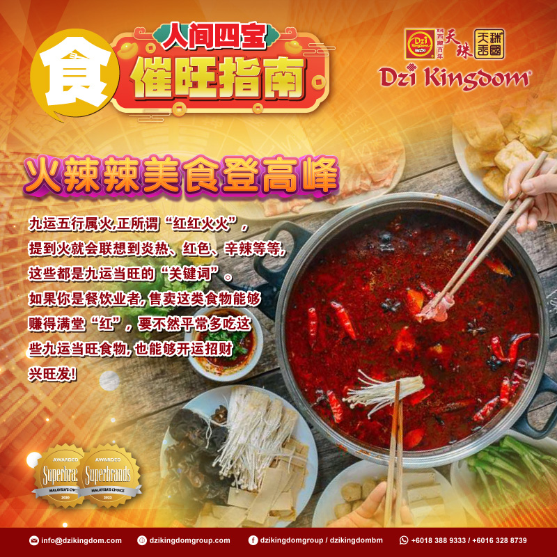 2024-Four-treasures-Food-01