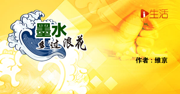 【墨水多过浪花】维京：抵制谁最伤
