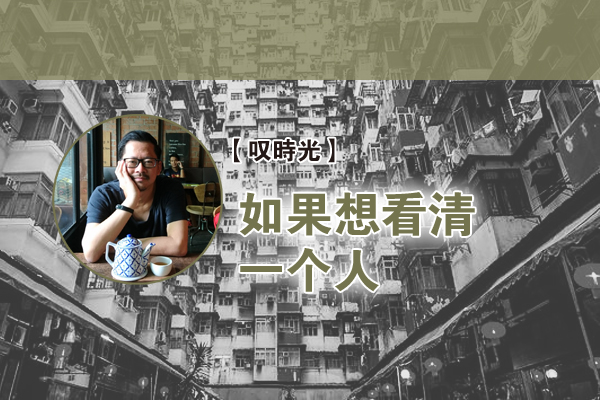 曾子曰：如果想看清一个人