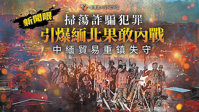 缅北内战,局势混乱,诈骗园区被瓦解,正当商人为保安全,只好放弃事业回国去。