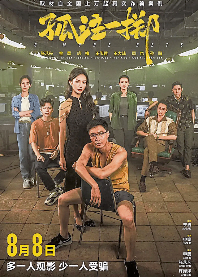 诈骗电影《孤注一掷》:拍出诈骗园区真实的一面。