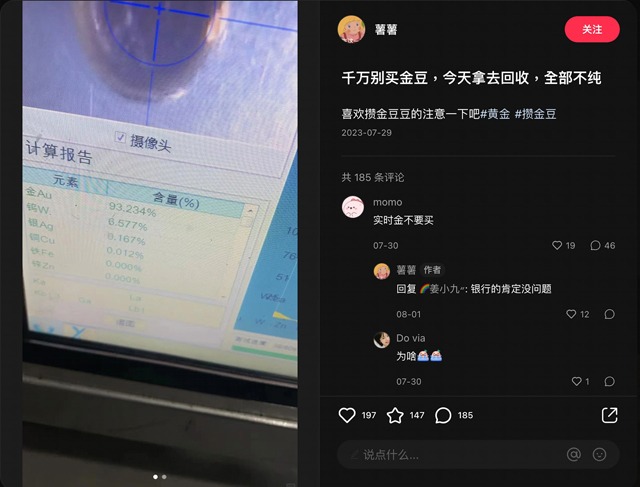 有网民分享购入的“金豆”出现“镀金”、“金色喷漆”等伪造黄金的情况。
