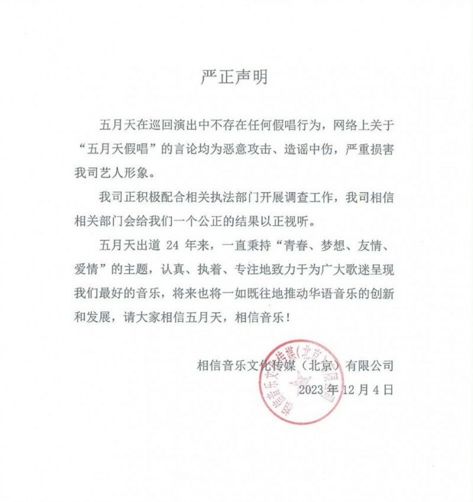 五月天假唱事件延烧 4