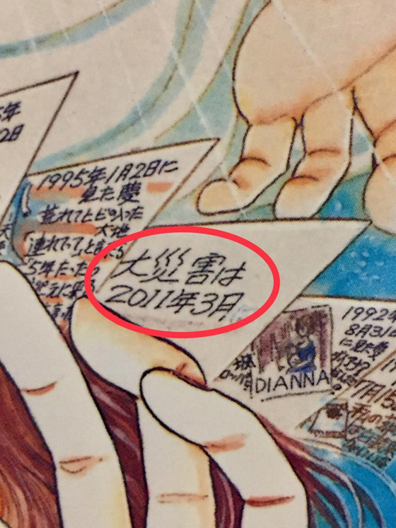 漫画封面有提及英国王妃戴安娜,并写上1992年8月31日。