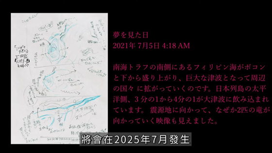 Tatsuki曾预测2025年7月有大灾难。