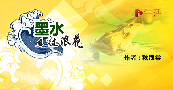 【墨水多过浪花】秋海棠：我做初一，你不可以做十五