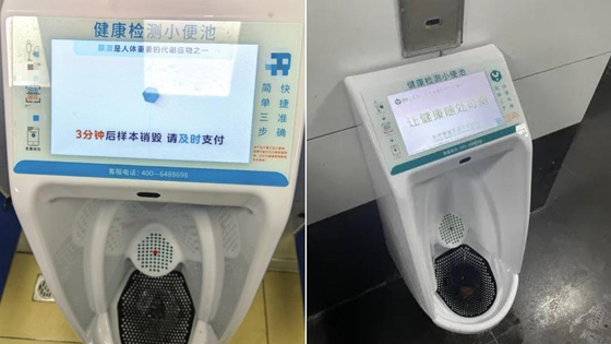 长沙市的一些商场于近日出现“健康检测小便斗”,如厕完几分钟后就能查看报告。