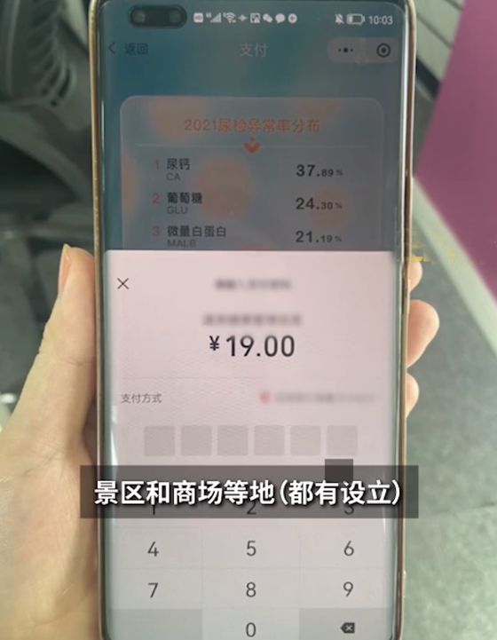 检测仪公司职员表示,尿液检测收费按仪器放置地方有所不同,每次19.9元人民币(约13.33令吉)。