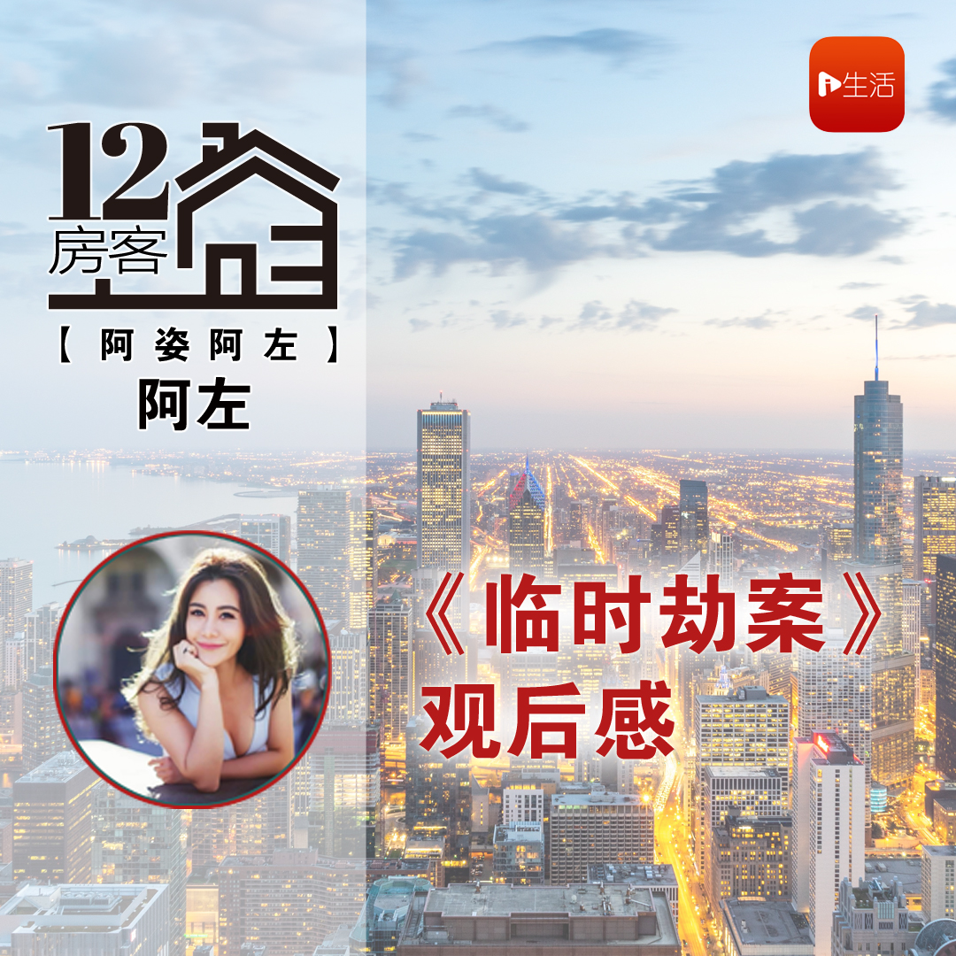 阿左：《临时劫案》观后感