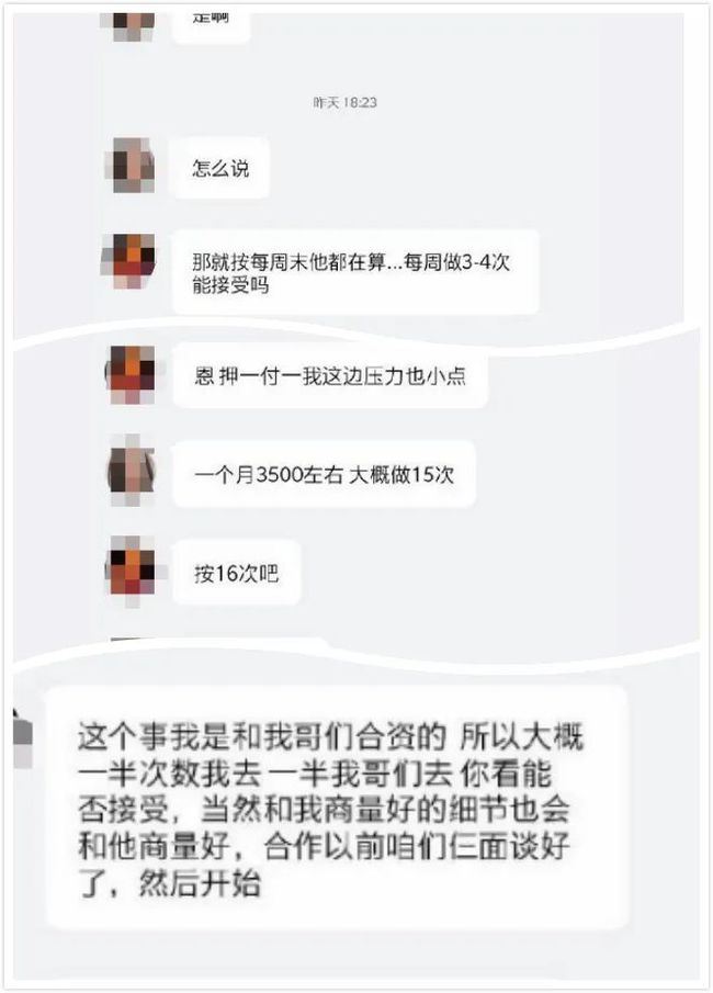 最后谈妥每个月16次,且还提出“朋友轮流”的要求,女大生也同意。