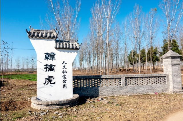 从秦寨村中北行，过柳青河桥不远，就是“韩擒虎人文纪念公园”了。