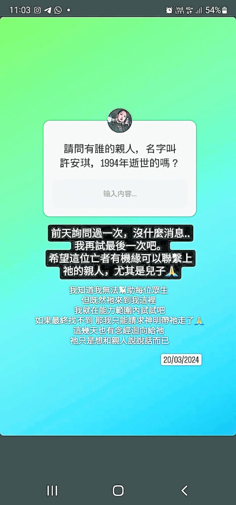 在个人脸书发布“寻儿启事”，帮一只逝世30年的女鬼寻找儿子。