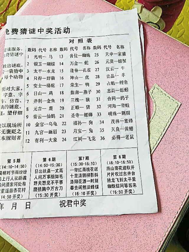 祝君中奖:什么赌博玩意都有。