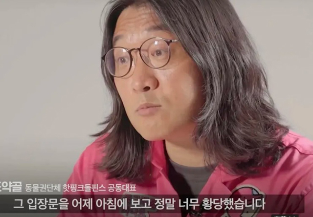 韩国海洋动保组织“Hot Pink Dolphins”和韩国无党派国会议员尹美香召开记者会,指控“巨济海洋世界”水族馆强迫一只海豚带病演出,导致其休克身亡。