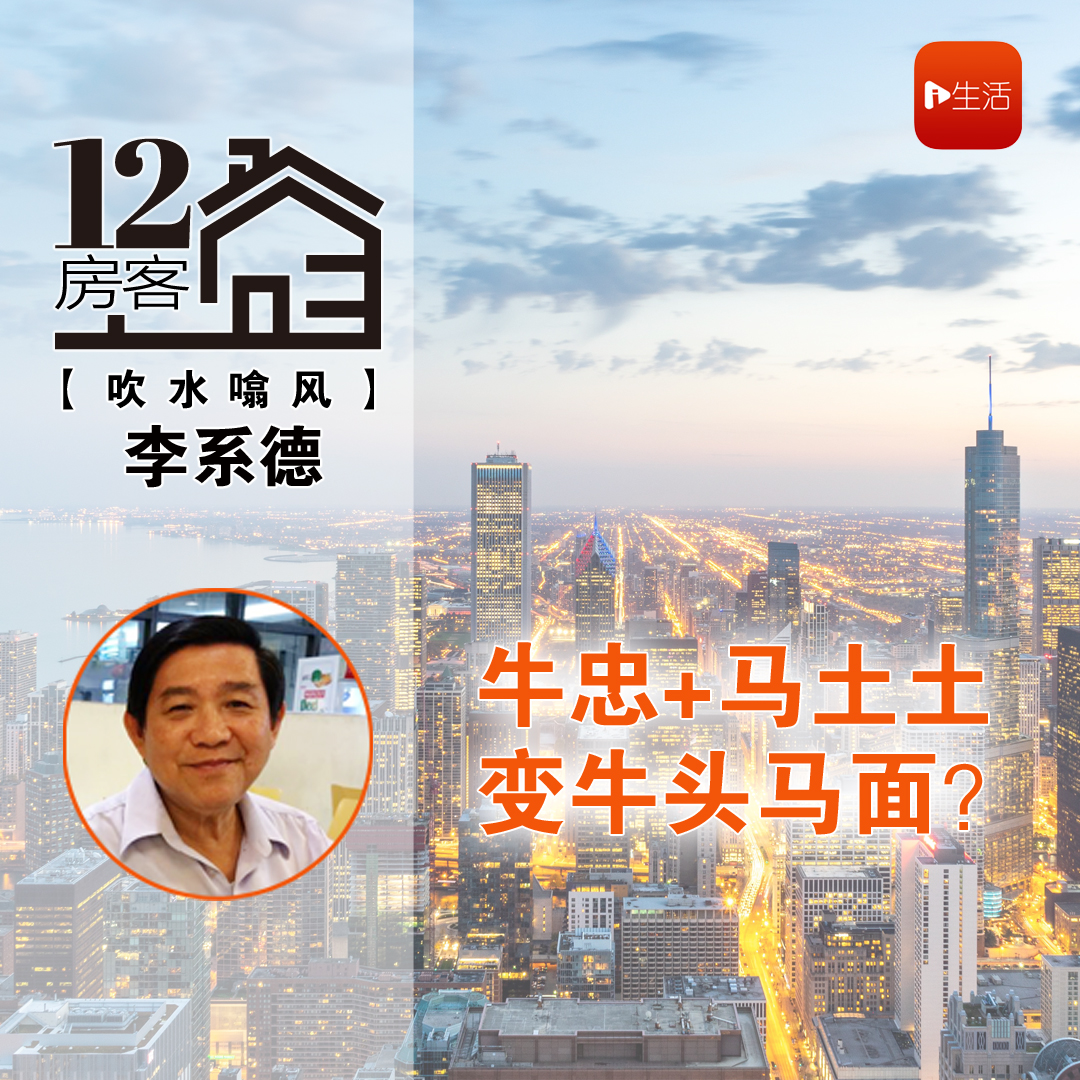 李系德：牛忠+马土土变牛头马面？
