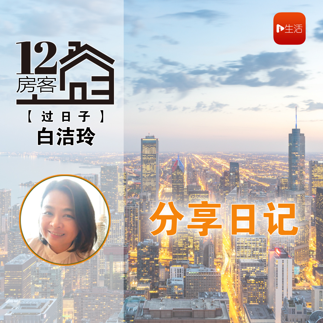 白洁玲：分享日记