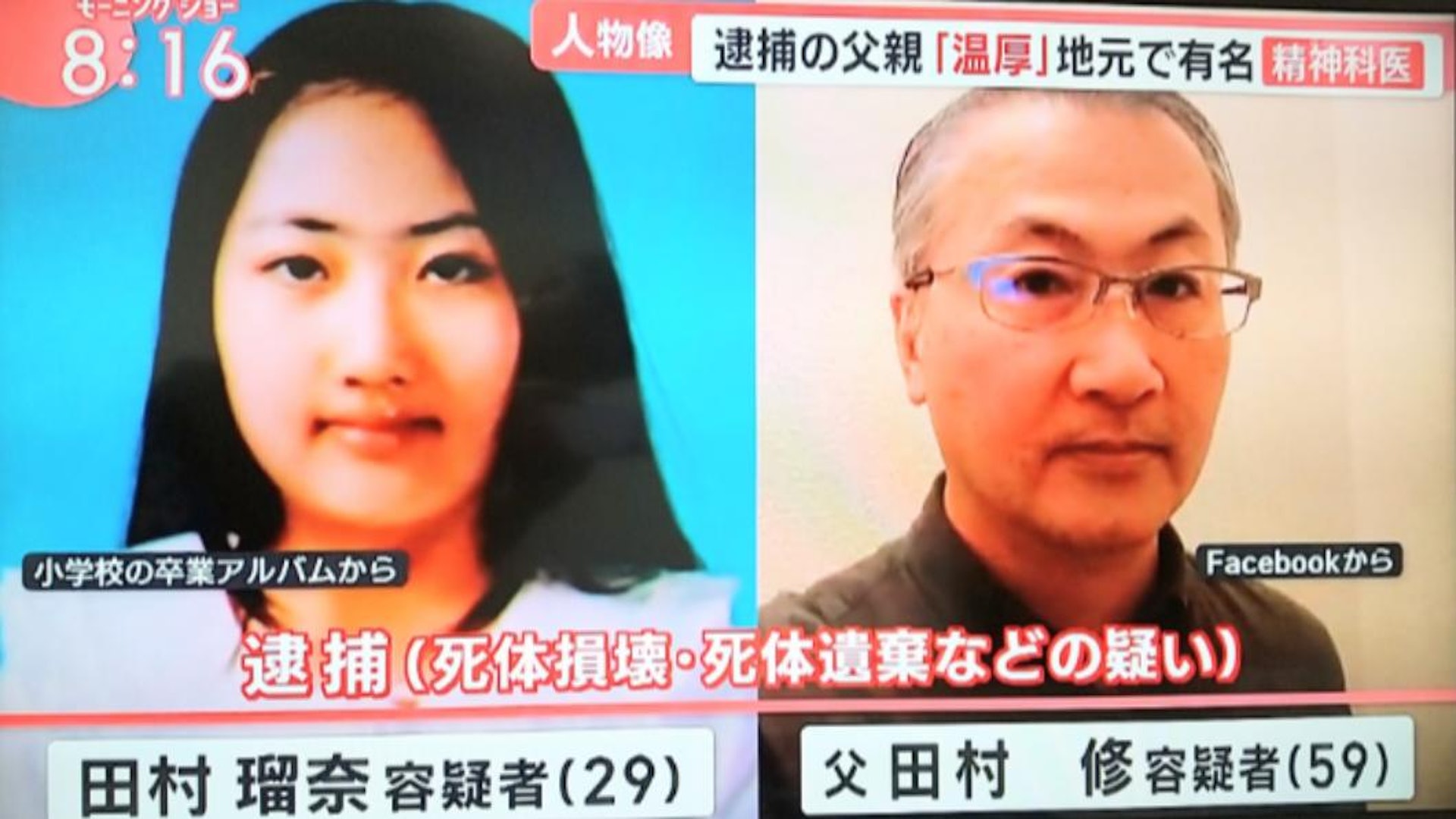 图为田村修(右)与田村琉奈(左)(影片截图)