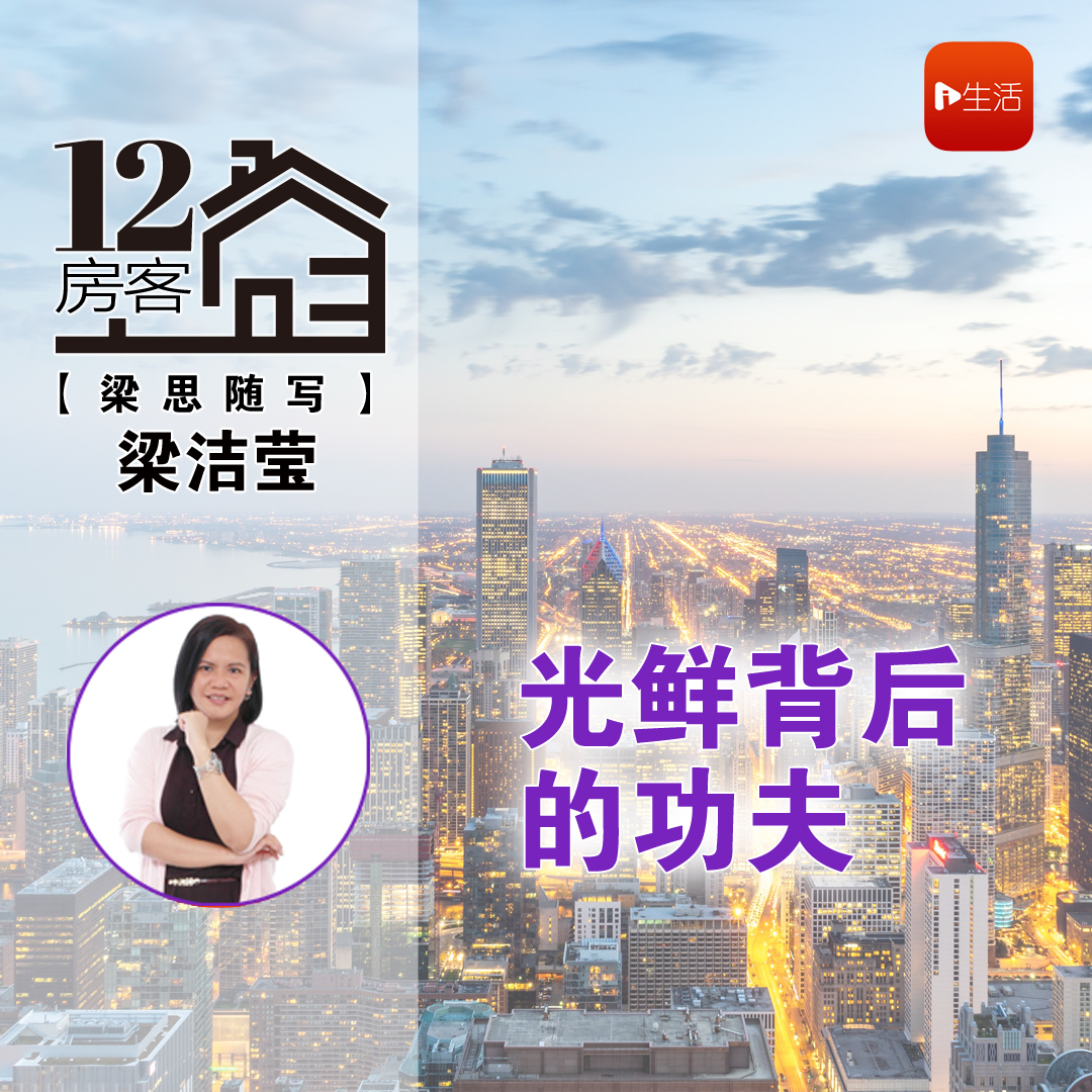 梁洁莹：光鲜背后的功夫