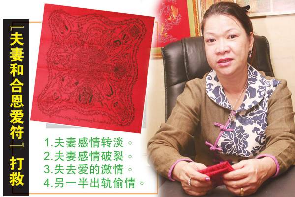 妙婵师太指,将作了法的“夫妻和合恩爱符”缝在自己的衣服内,别让丈夫知道,一个月左右就会看到效果。