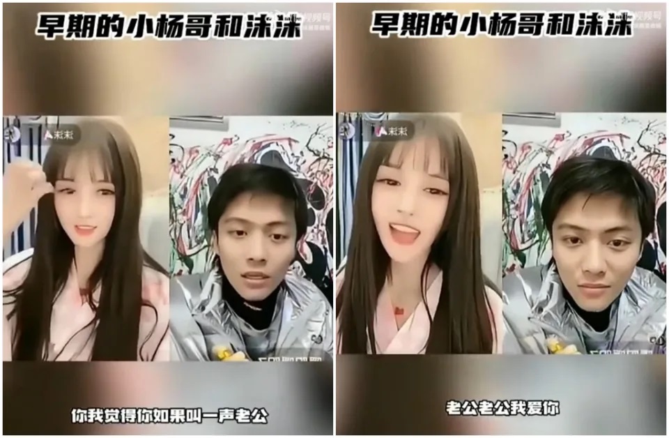 有网友翻出几年前,小杨哥和沫沫的互动画面。