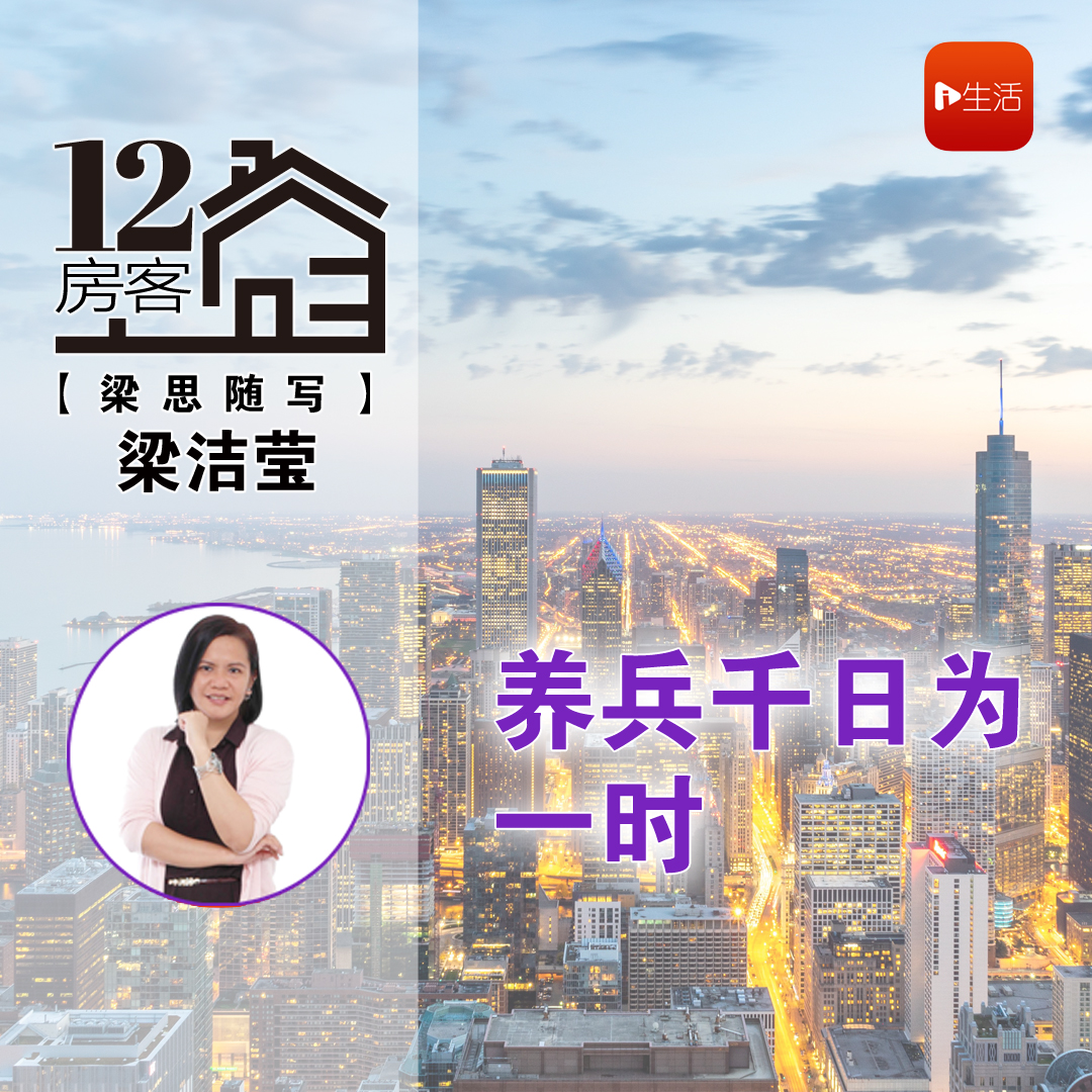梁洁莹：养兵千日为一时
