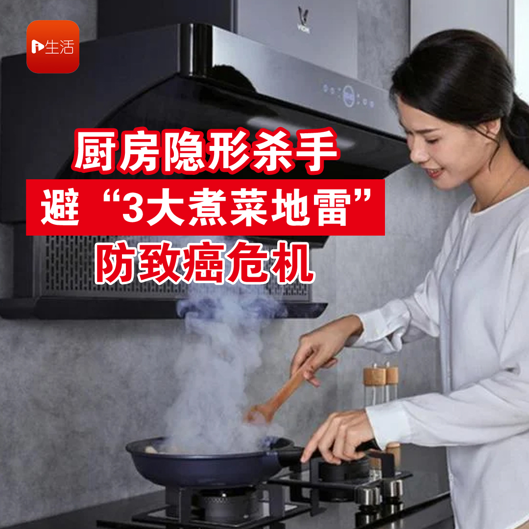厨房隐形杀手  避“3大煮菜地雷”  防致癌危机
