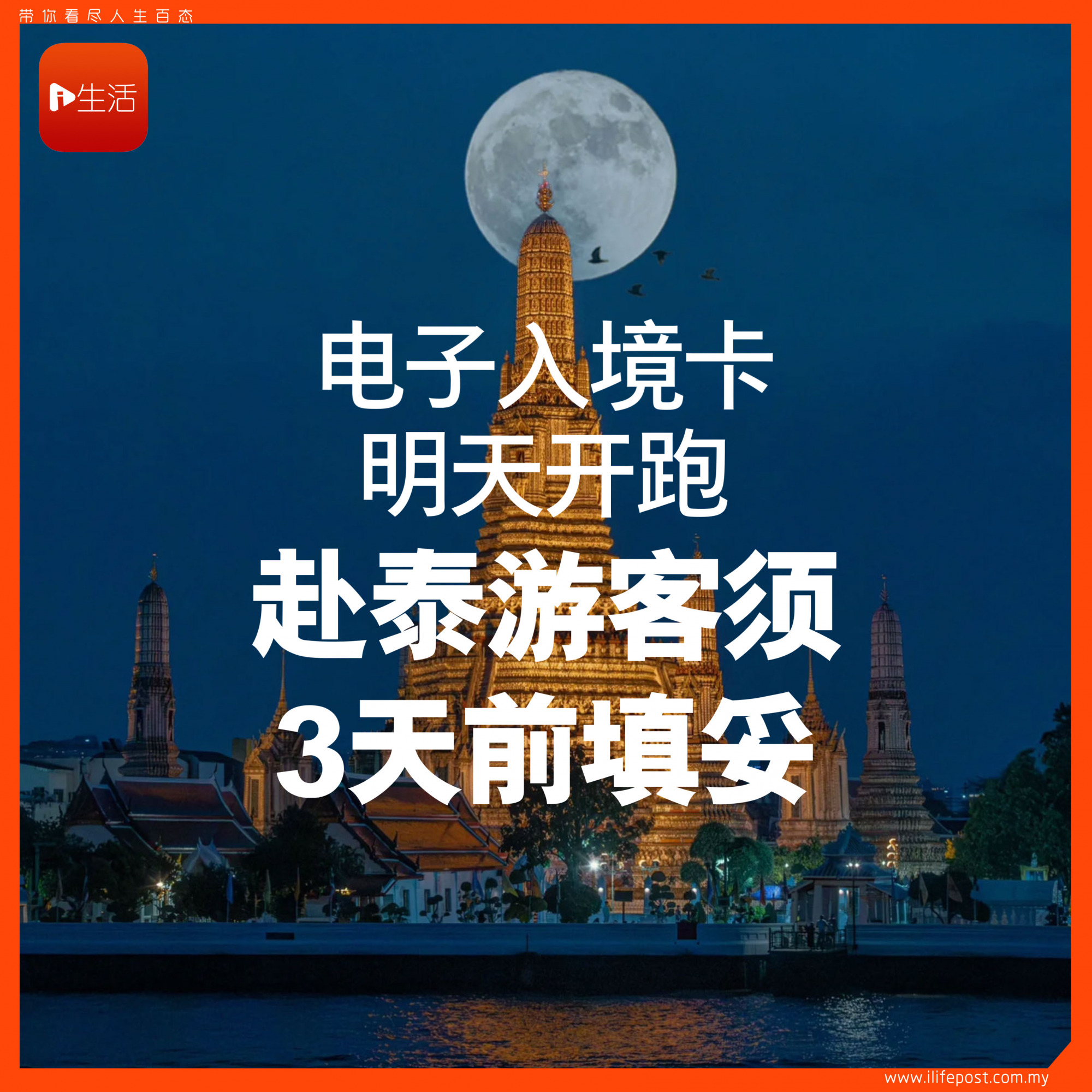 电子入境卡明开跑 赴泰游客须3天前填妥