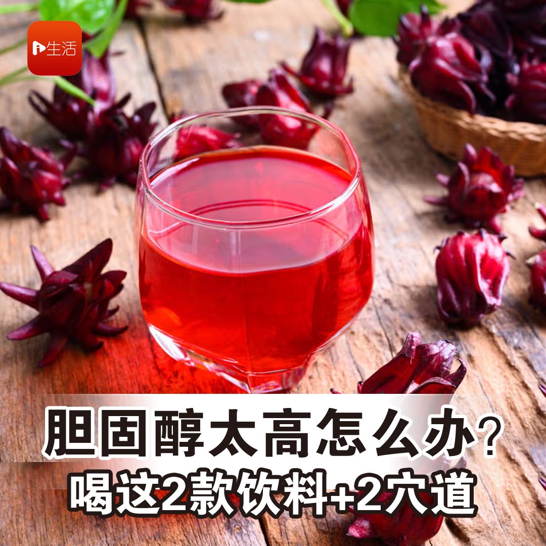 胆固醇太高怎么办？  喝这2款饮料+2穴道