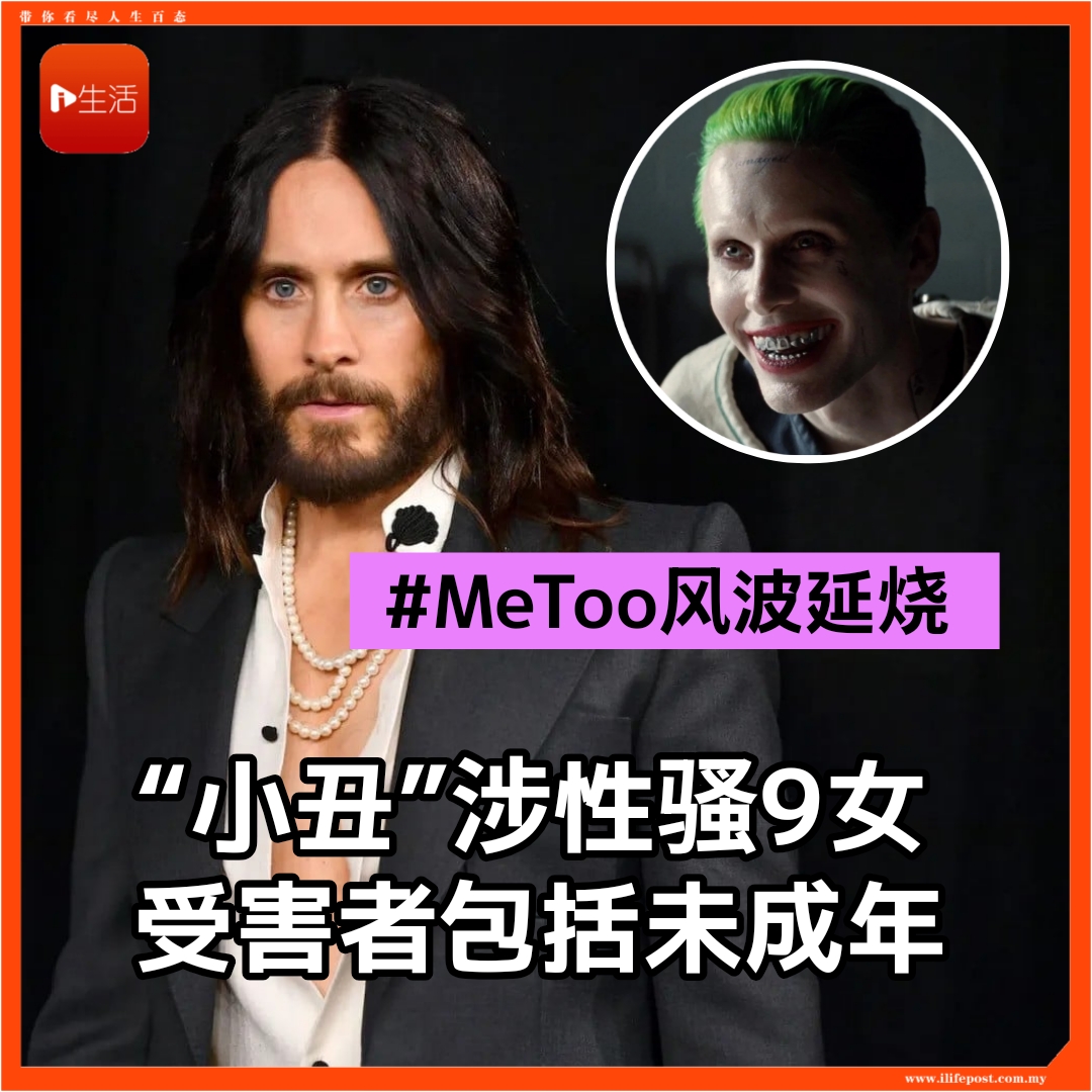 骚女 MeToo风波延烧“小丑”涉性骚9女受害者包括未成年| 新生活报- ILifePost爱生活
