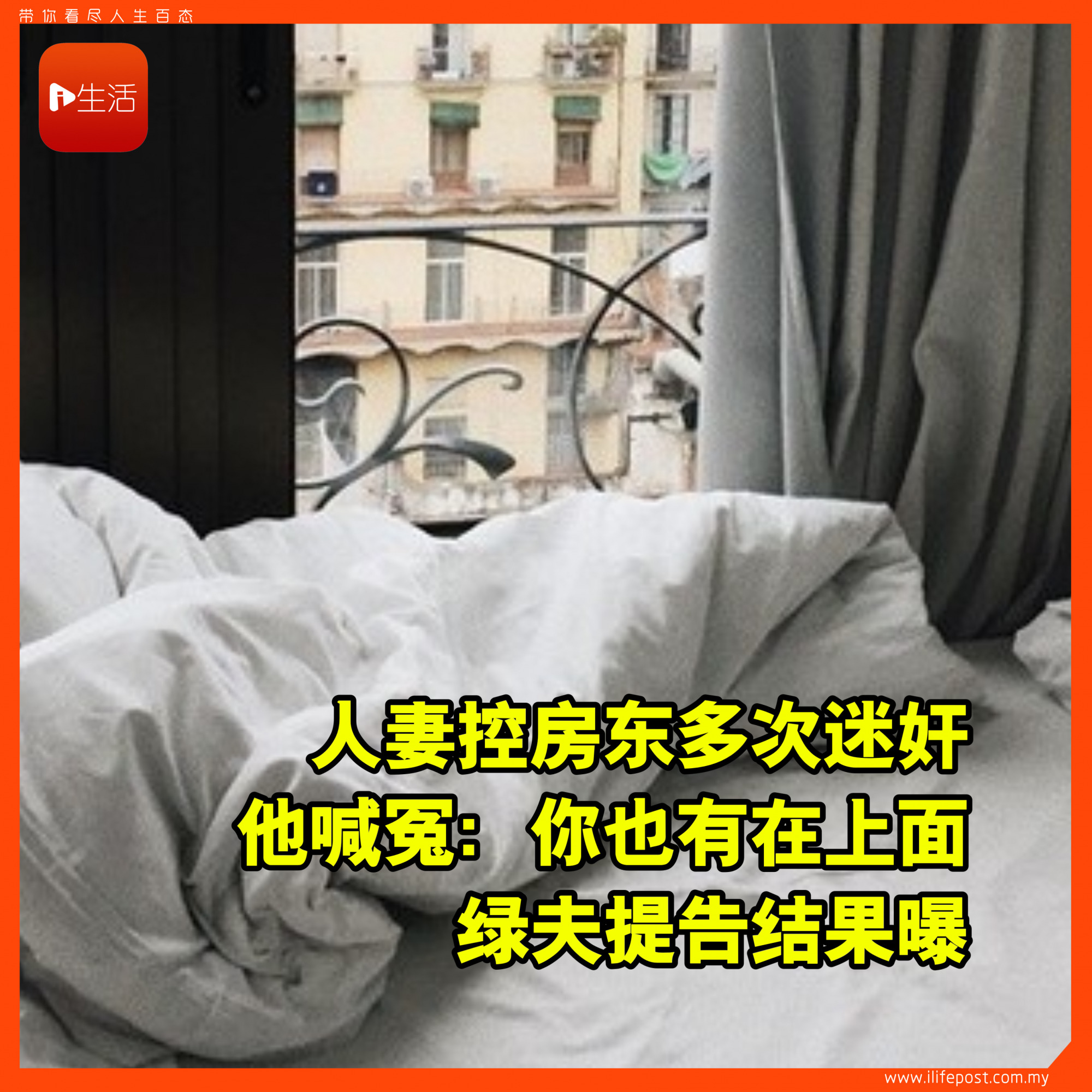 人妻控房东多次迷奸 他喊冤「妳也有在上面」 绿夫提告结果曝
