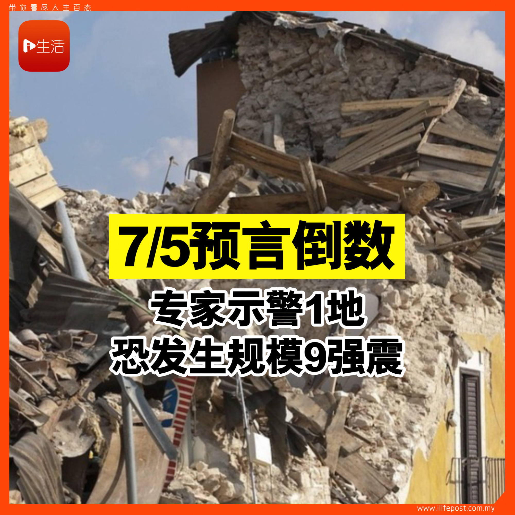7/5预言焦虑升温 专家示警1地：恐发生规模9强震