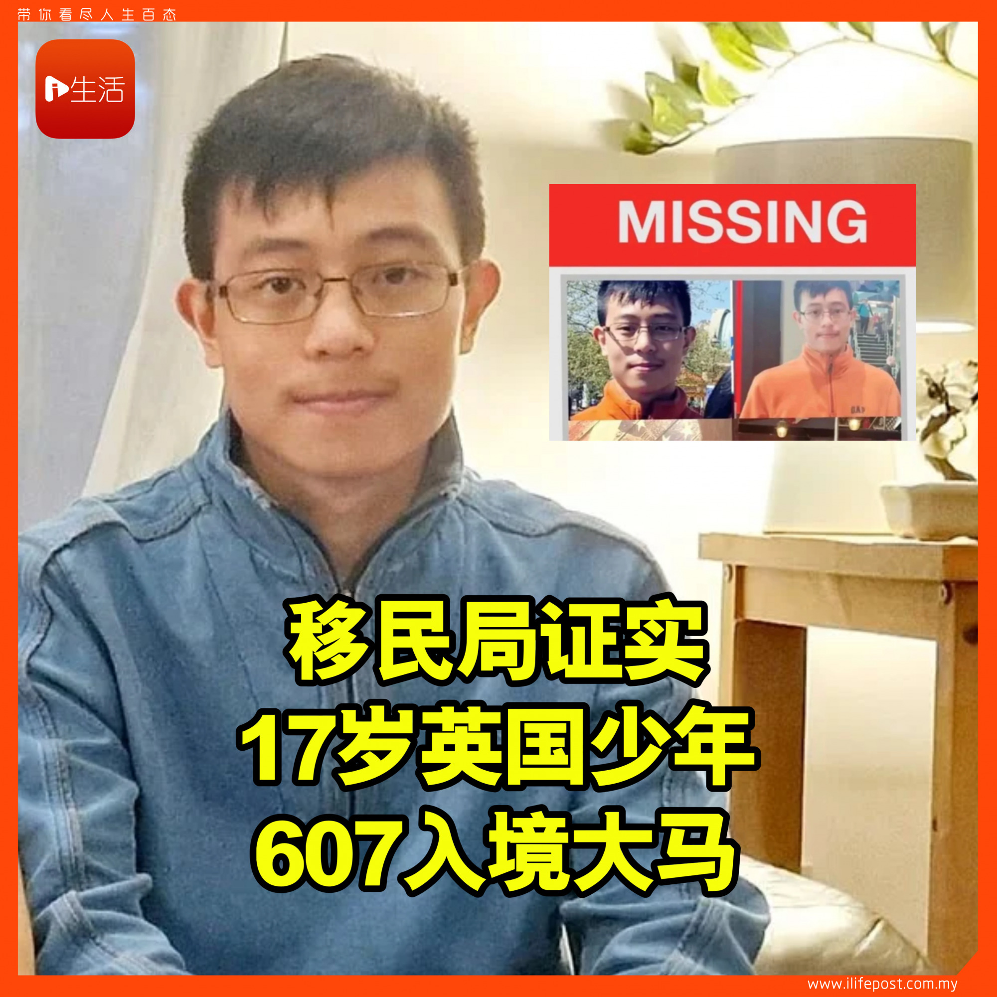 移民局证实  17岁英国少年607入境大马