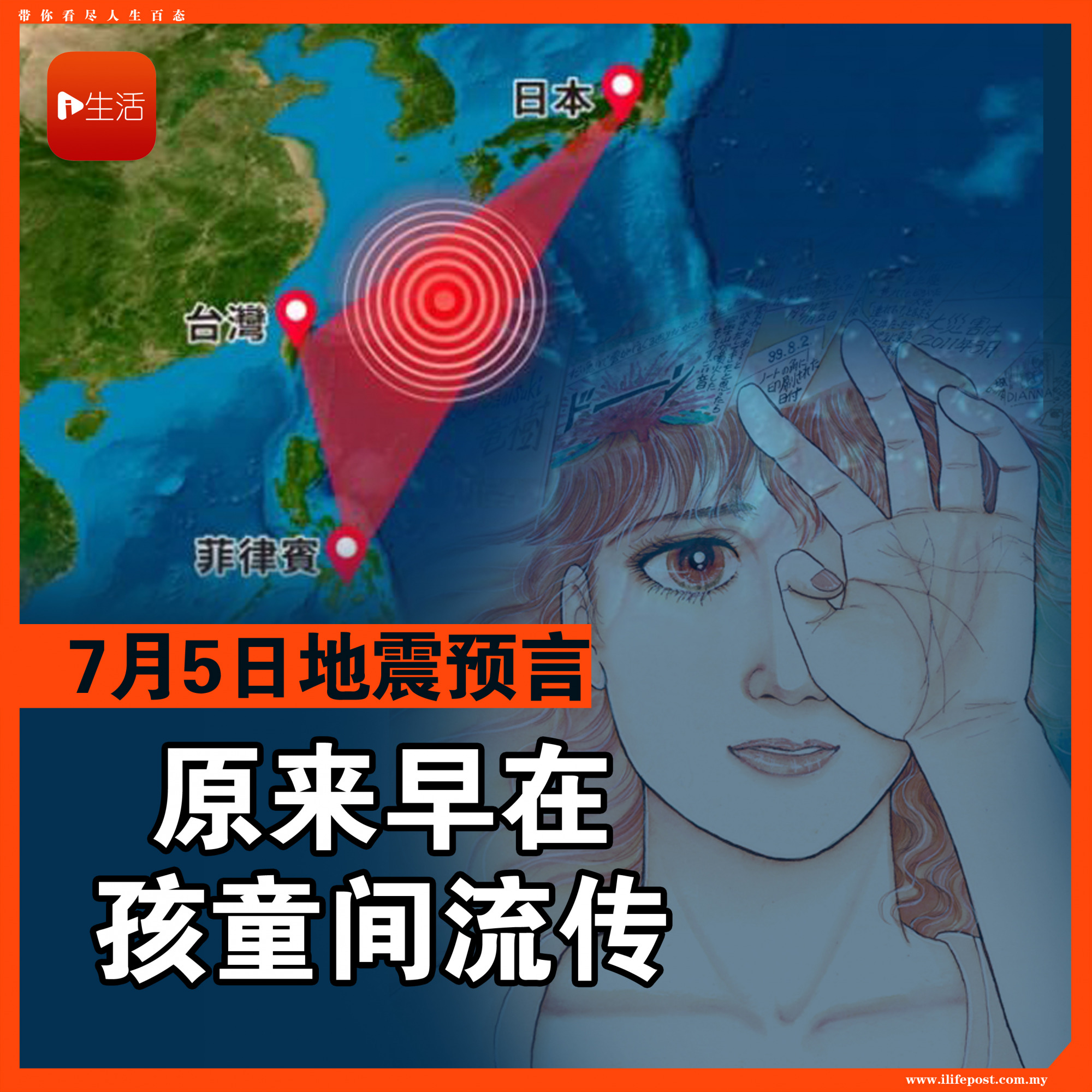 7月5日地震预言 原来早在孩童间流传