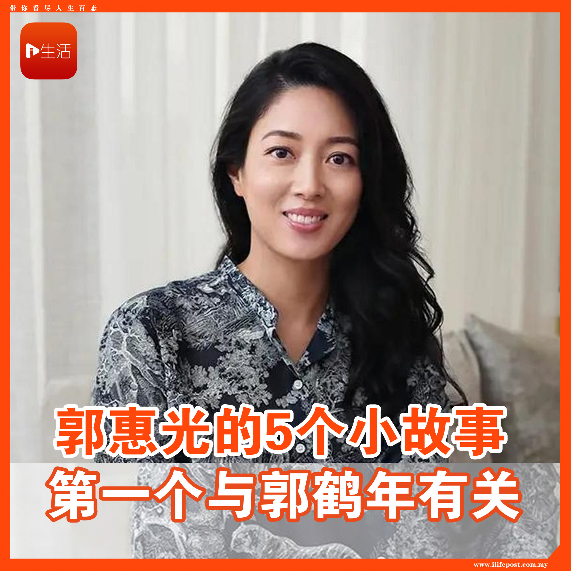 郭惠光的5个小故事 第一个与郭鹤年有关
