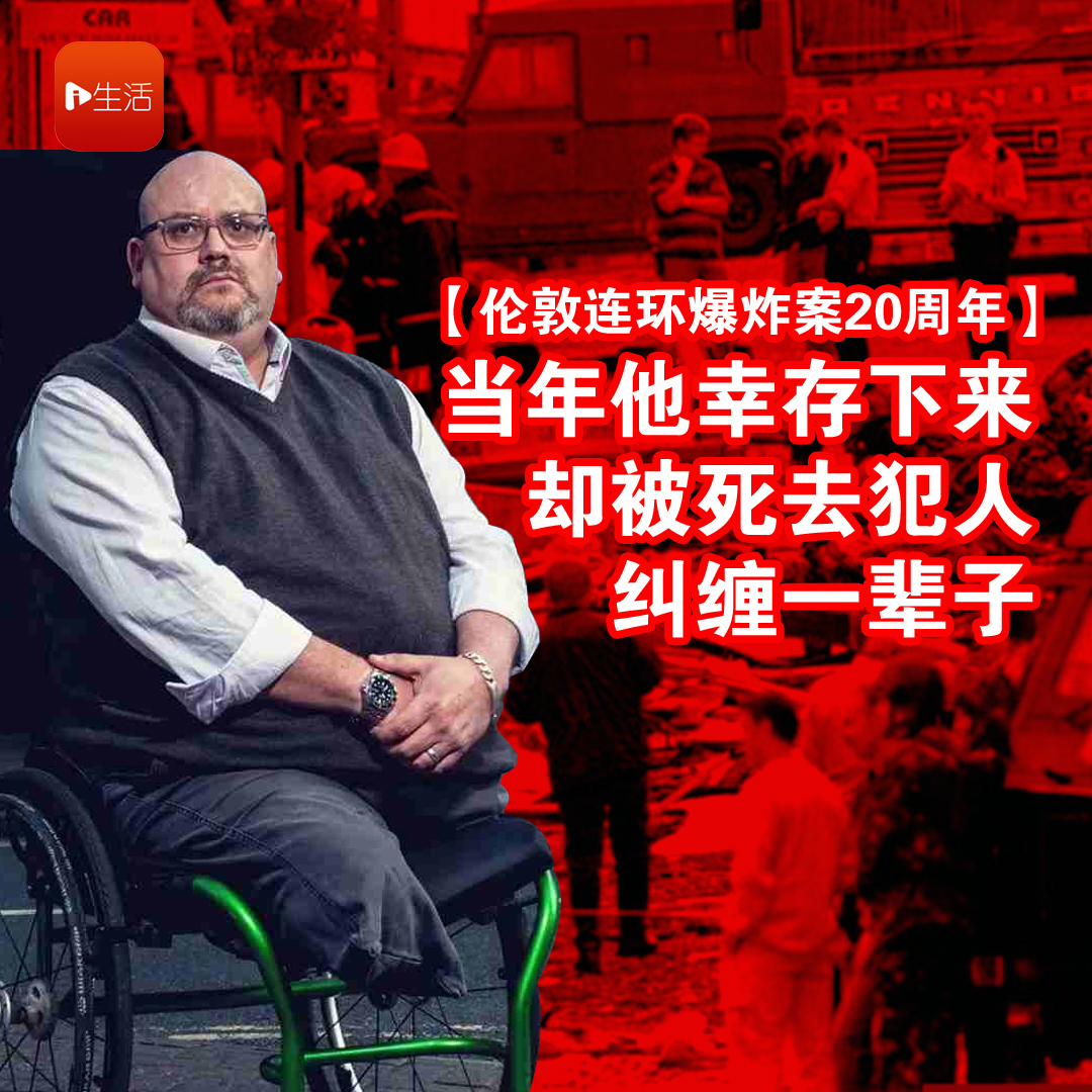 伦敦连环爆炸案20周年，当年他幸存下来，却被死去的犯人纠缠一辈子