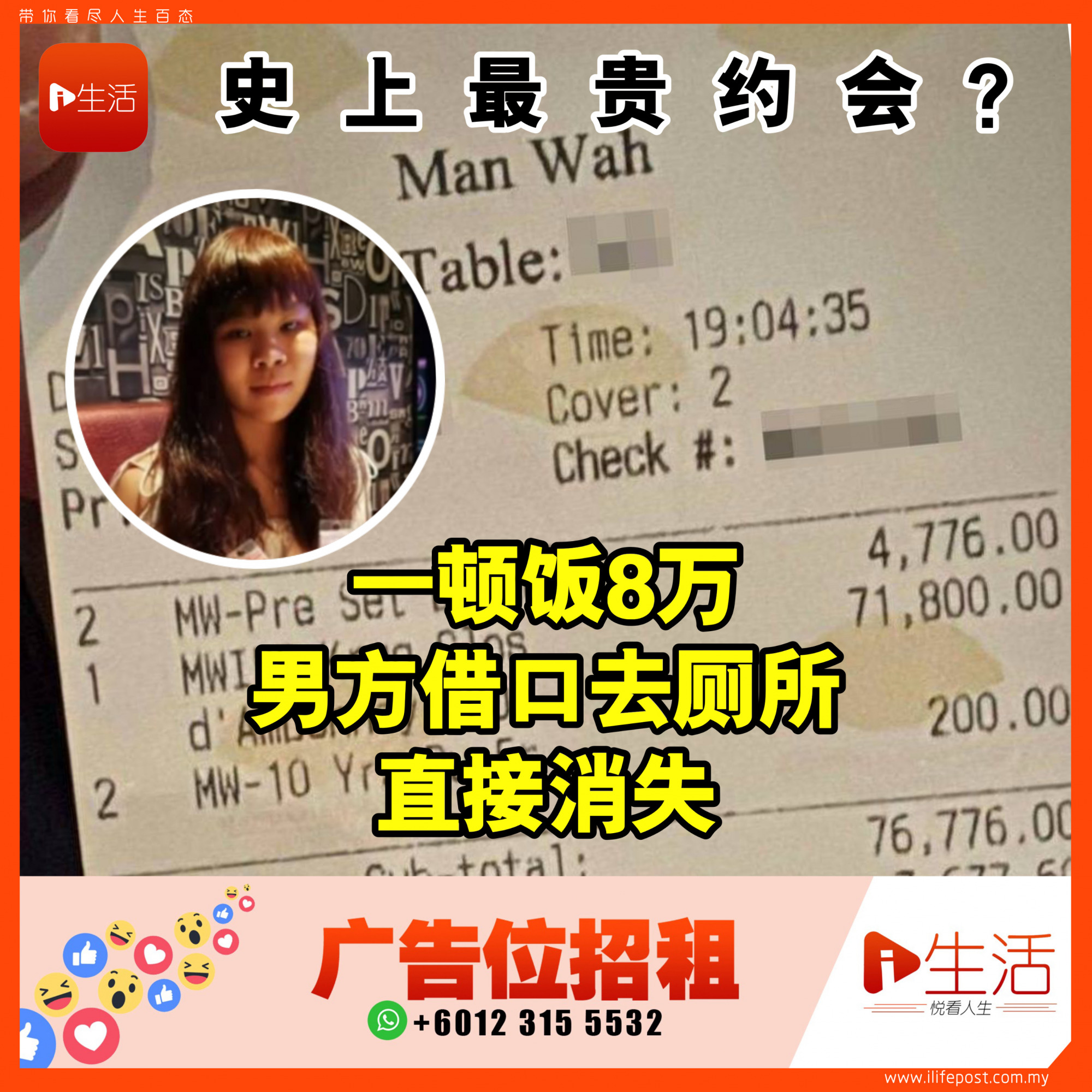 史上最贵约会？ 一顿饭8万 男方借口去厕所直接消失