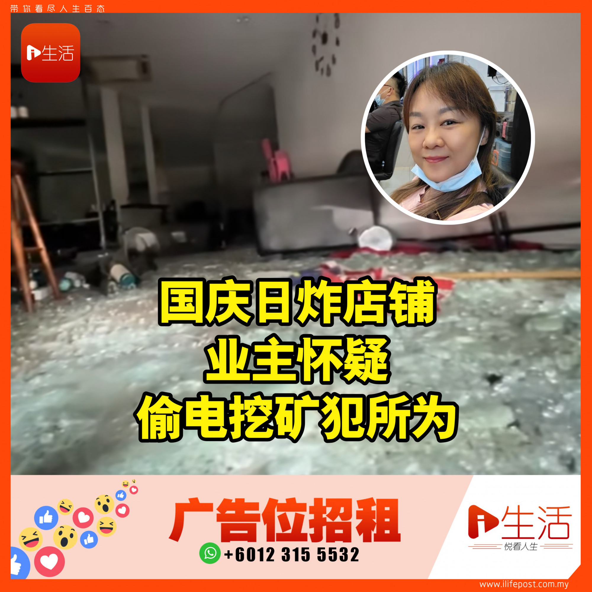 国庆日炸店铺 业主怀疑偷电挖矿犯所为