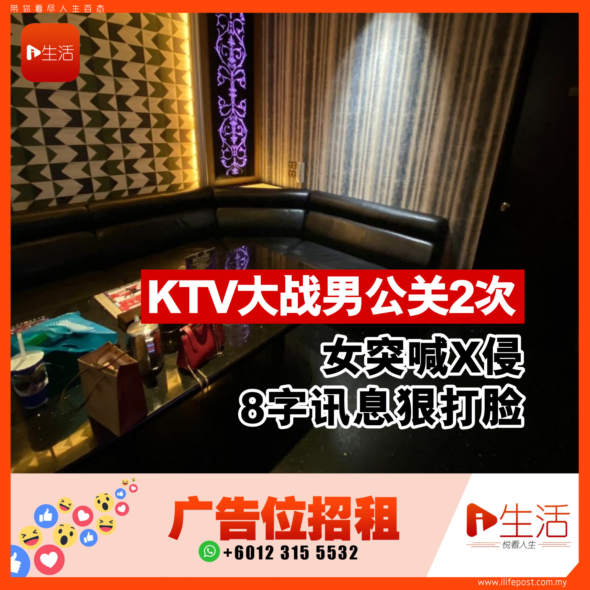 KTV大战男公关2次 女突喊X侵 8字讯息狠打脸