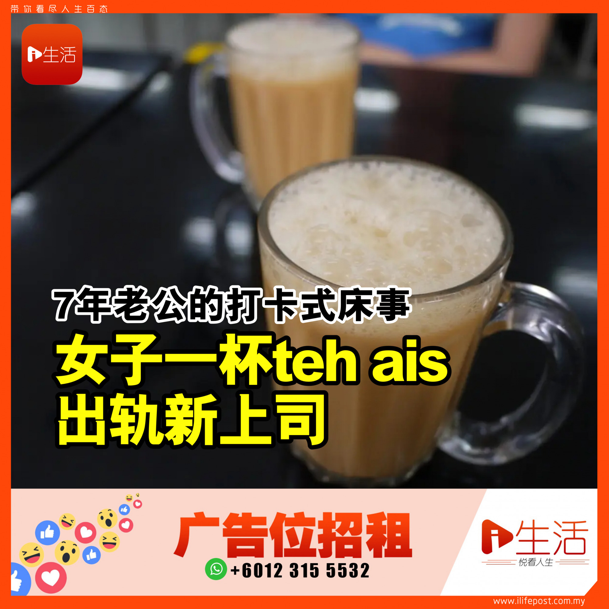 7年老公的打卡式床事 女子一杯teh ais出轨新上司