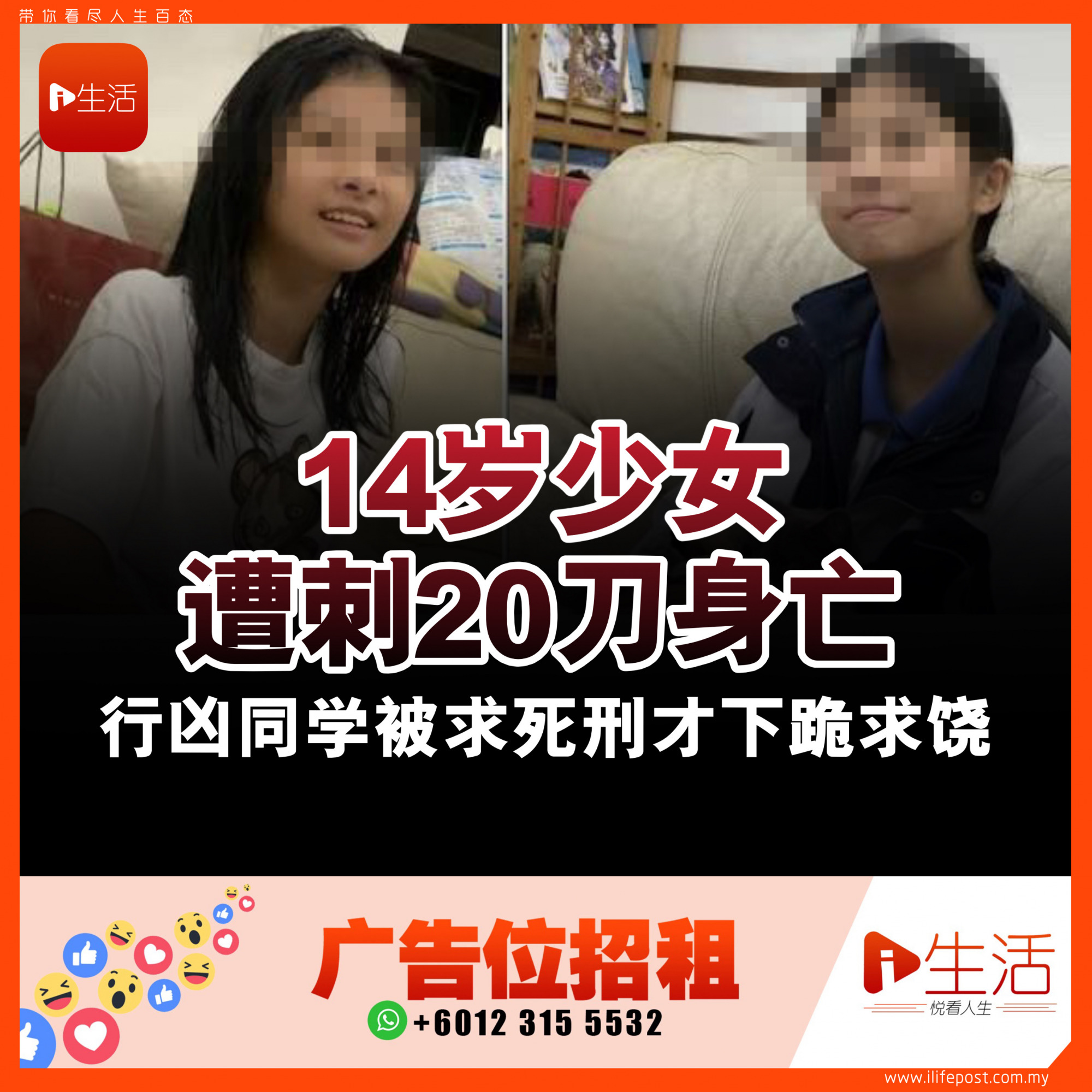 少女遭刺20刀身亡 行凶同学被求死刑才下跪求饶