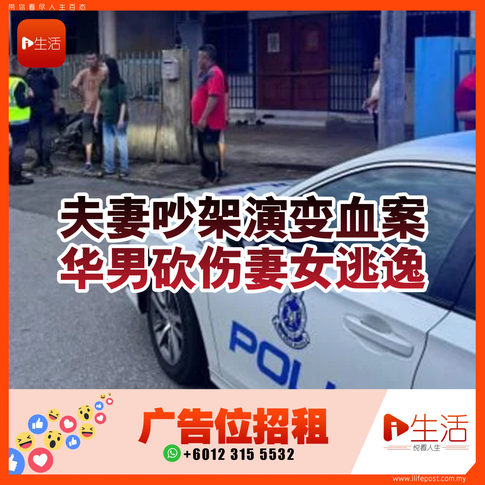 夫妻吵架演变血案 华男砍伤妻女逃逸