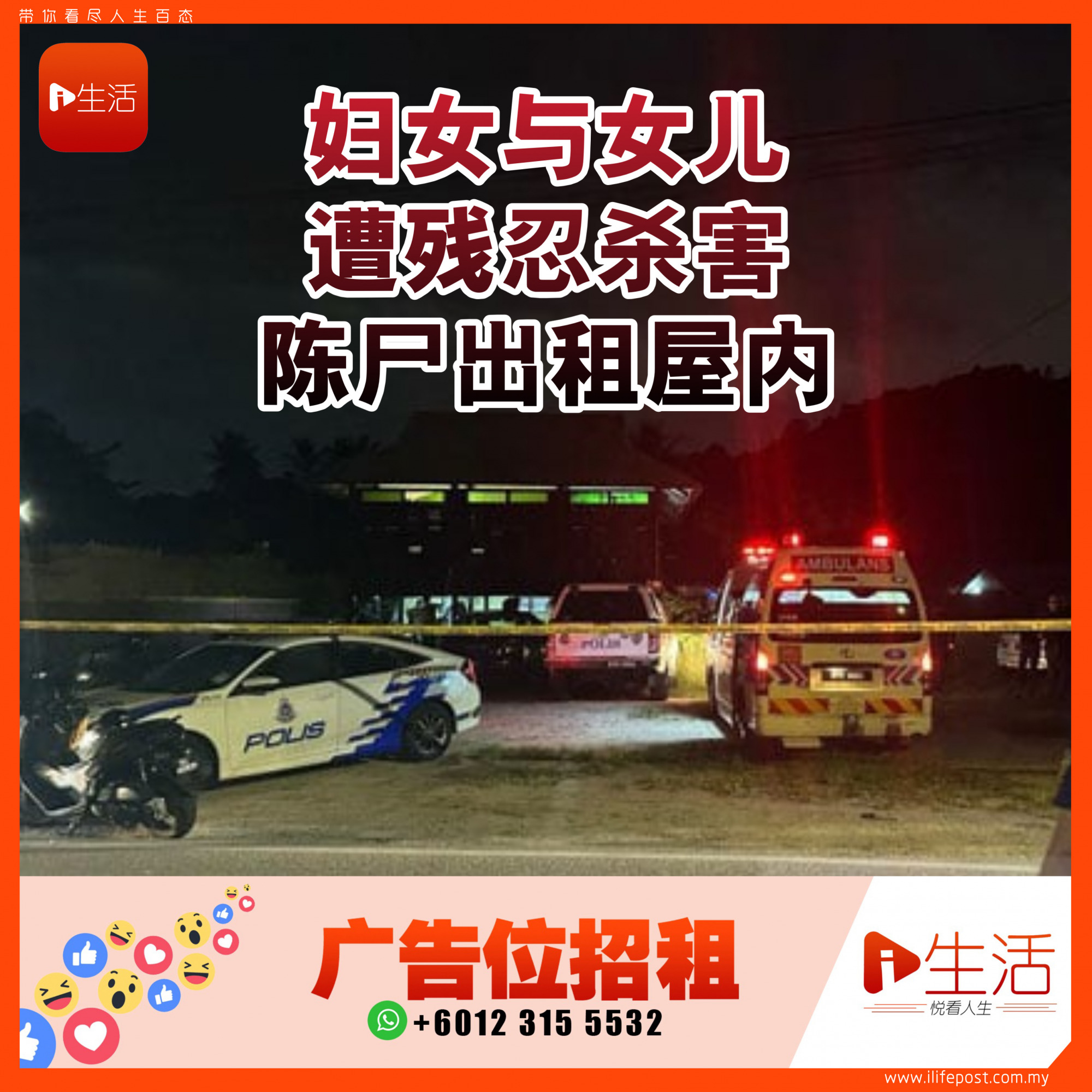 妇女与女儿遭残忍杀害 陈尸出租屋内