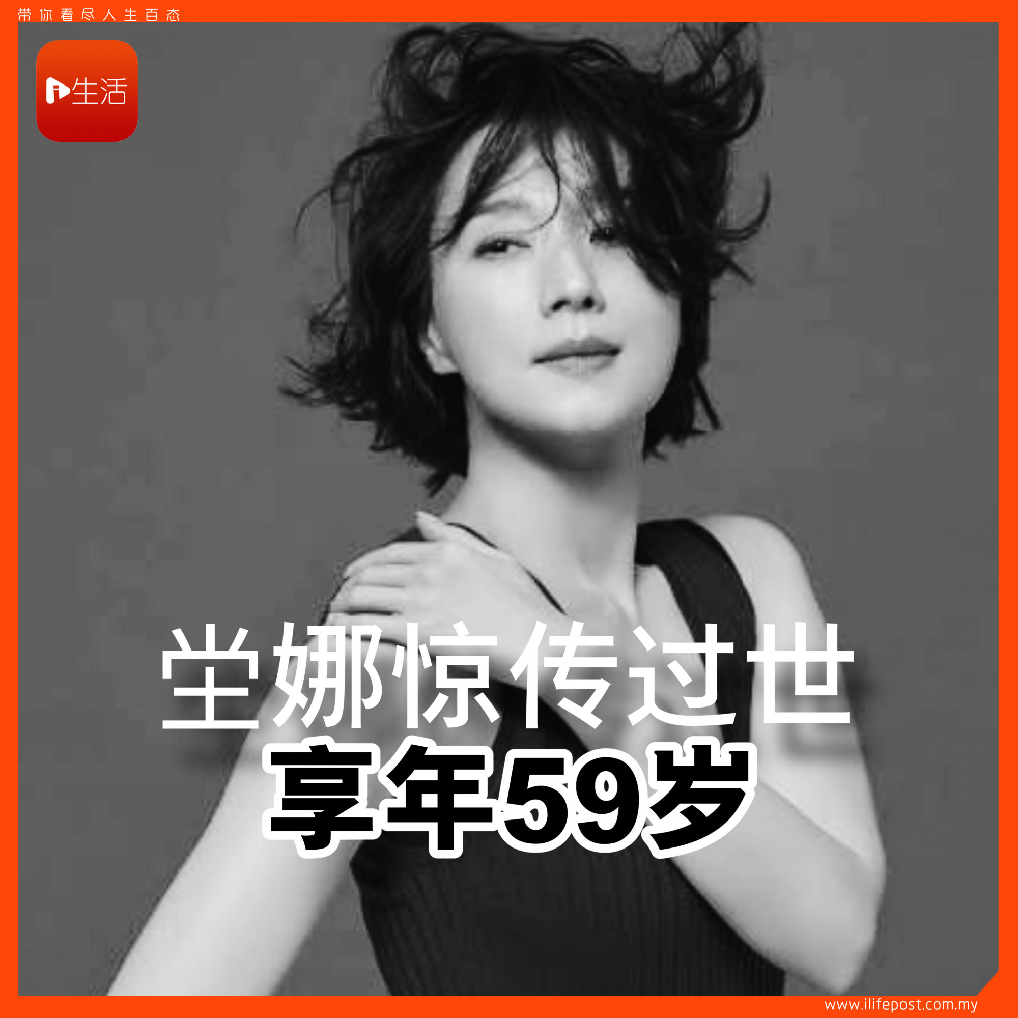 美声天后坣娜惊传过世 享年59岁