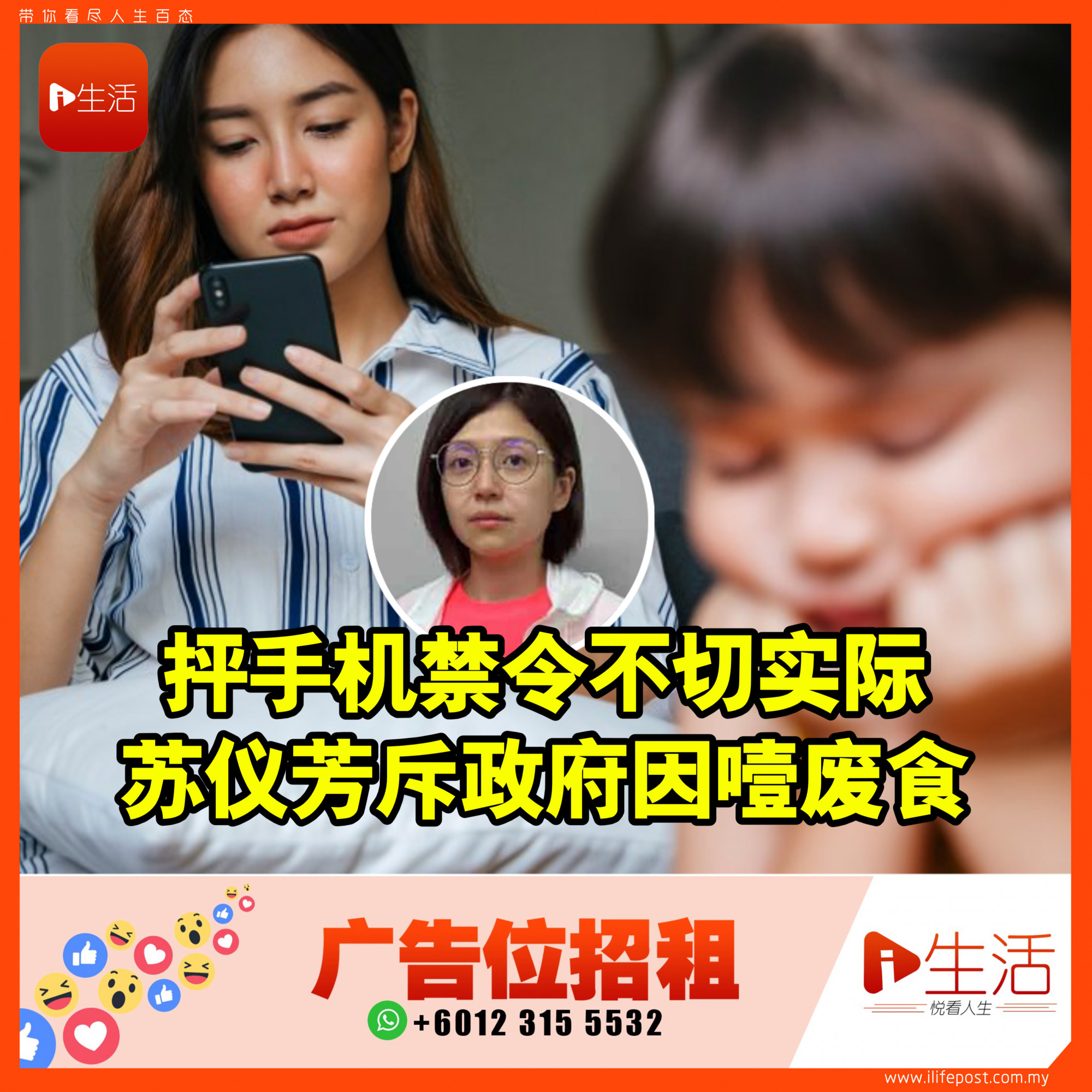 抨手机禁令不切实际 苏仪芳斥政府因噎废食