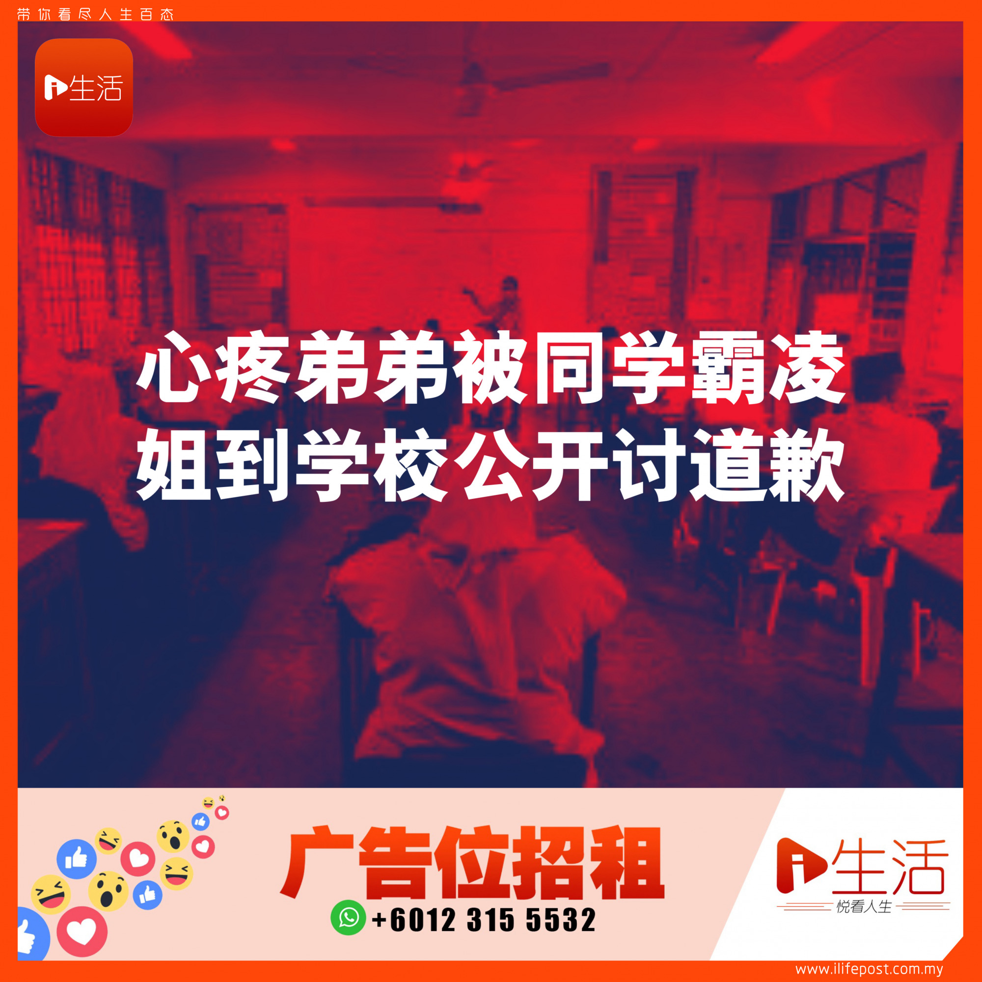 心疼弟弟被同学霸凌 姐到学校公开讨道歉