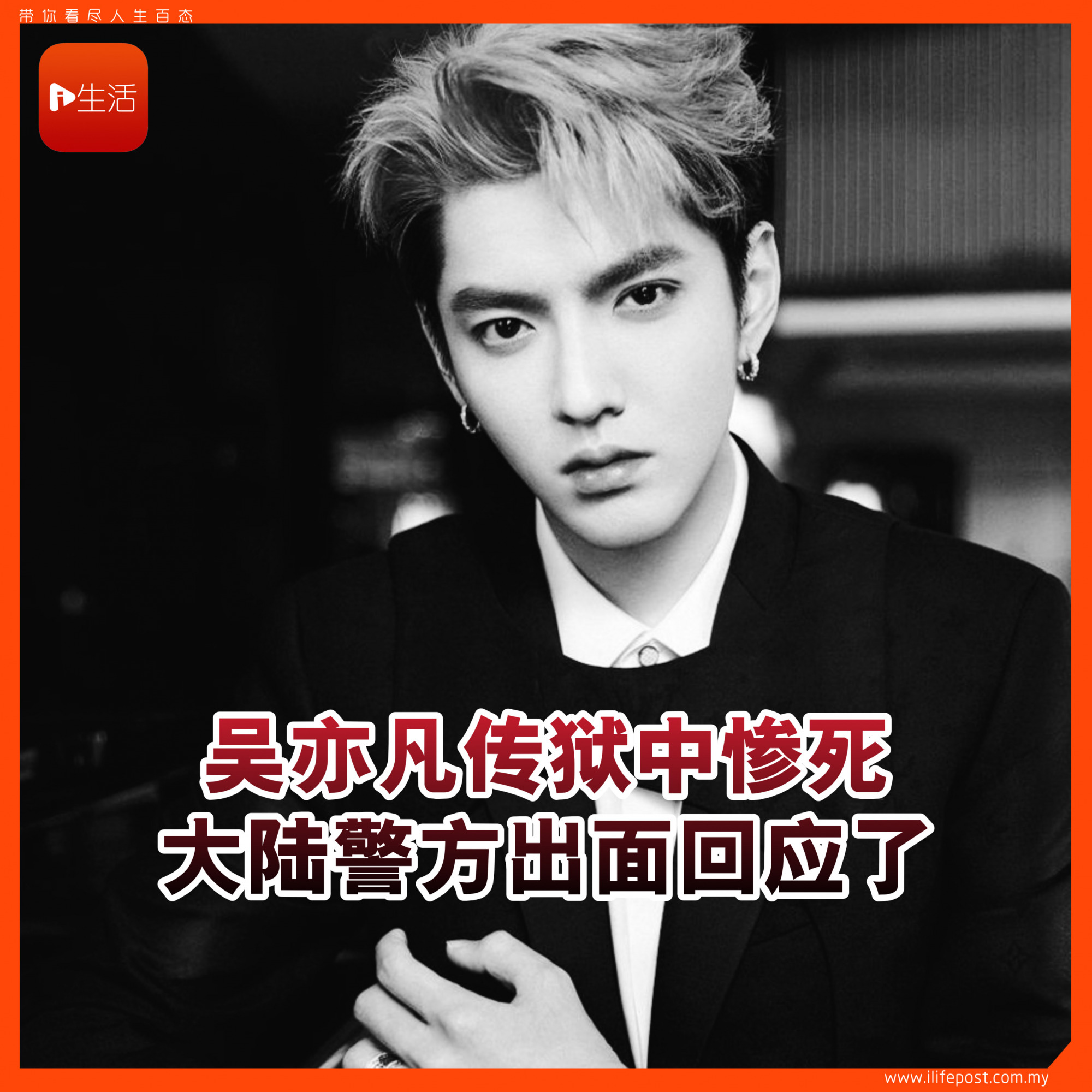 吳亦凡传狱中惨死 大陆警方出面回应了